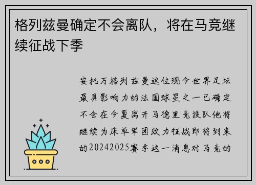 格列兹曼确定不会离队，将在马竞继续征战下季