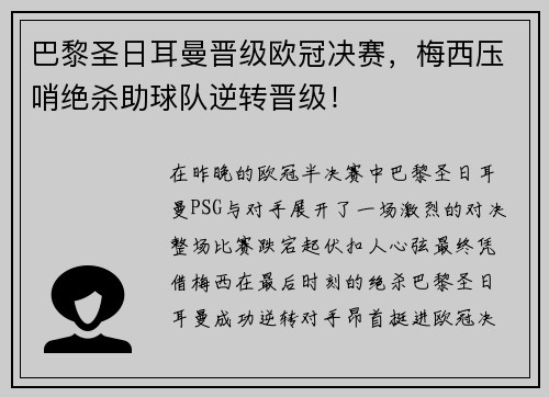 巴黎圣日耳曼晋级欧冠决赛，梅西压哨绝杀助球队逆转晋级！